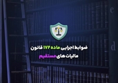 راهنمای معافیت مالیاتی خیرین سلامت